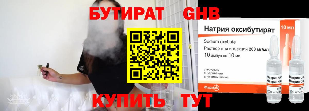 Бутират 1.4BDO  Вход с VPN  Тулун 