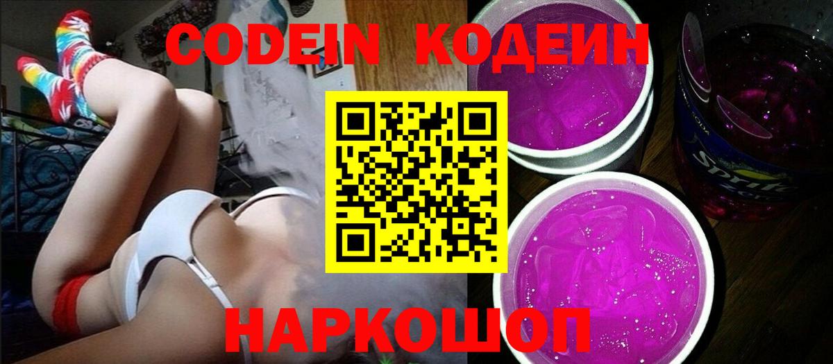 Кодеиновый сироп Lean напиток Lean (лин) Тулун