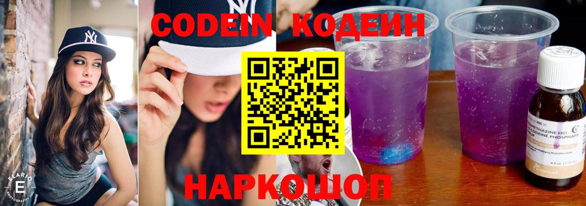 Тулун  Codein напиток Lean (лин)  Кодеин Purple Drank  Вход с VPN 