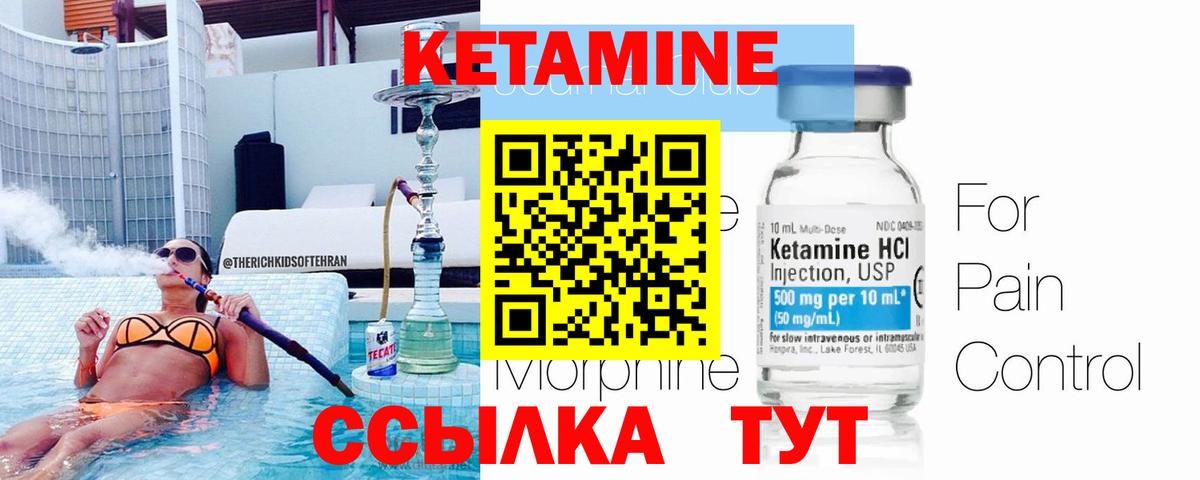 КЕТАМИН VHQ Тулун