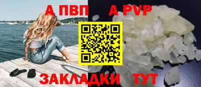 Альфа ПВП Сланцы