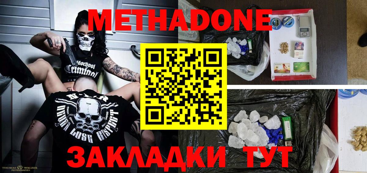 Метадон кристалл Тулун